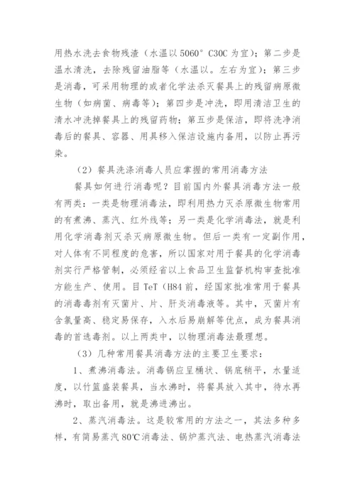 食品安全管理制度.docx