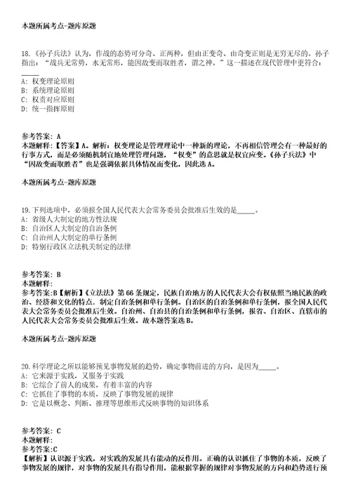 2021年12月湖南怀化市鹤城区直企事业单位公开招聘25名工作人员模拟题含答案附详解第66期