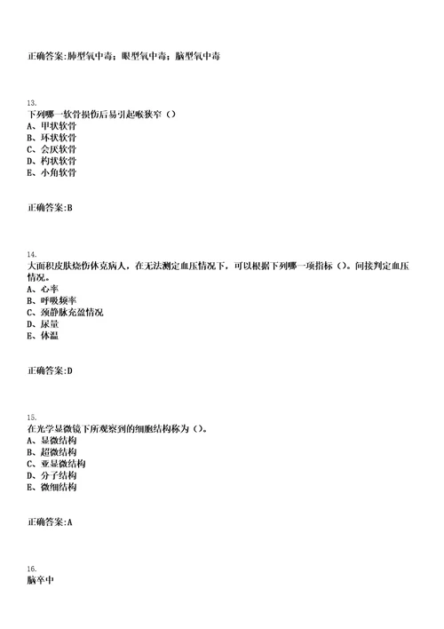 2020年08月福建龙岩连城县医疗卫生事业单位招聘38人笔试参考题库含答案解析