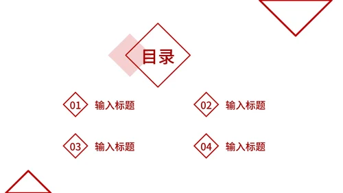 红色大气高级几何融资计划书PPT模板