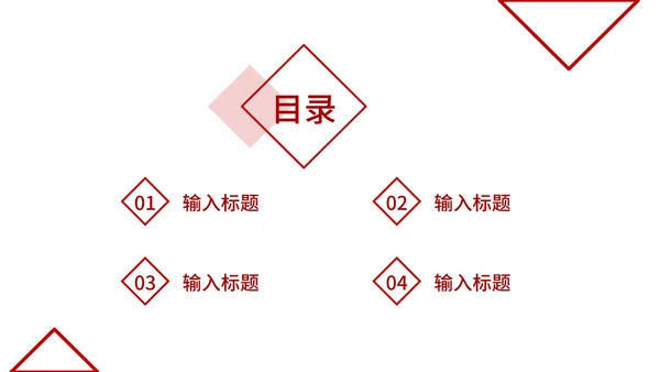 红色大气高级几何融资计划书PPT模板