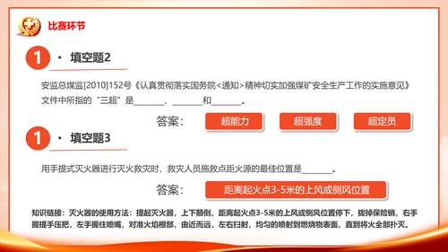 安全生产月知识竞赛PPT模板