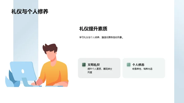 礼仪文化与成长