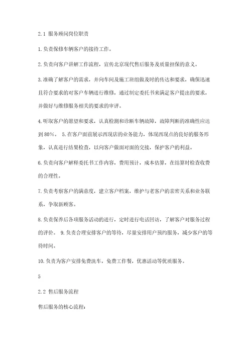 4s店售后服务顾问技术实习报告13500字