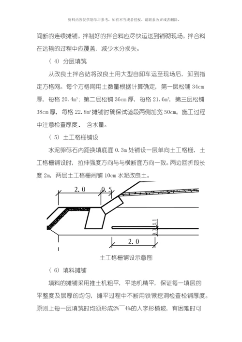 水泥改良土施工总结模板.docx