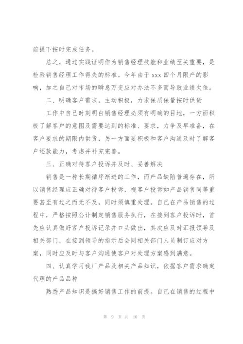 汽车销售经理工作总结三篇.docx