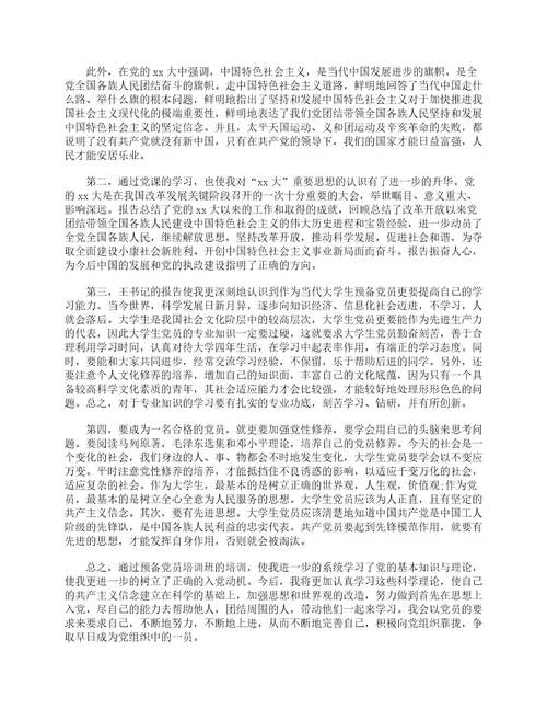 2023预备党员学习心得体会通用25篇