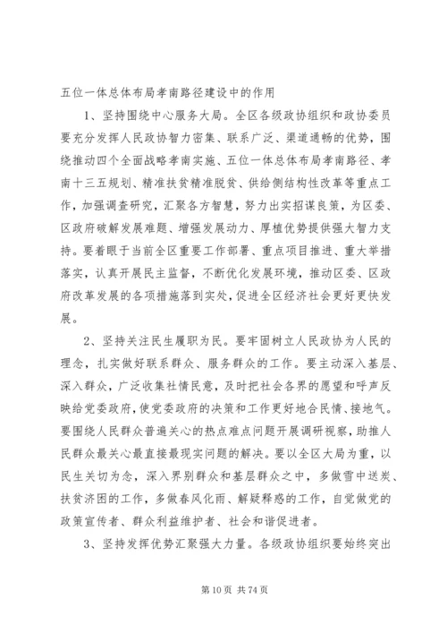 区委政协工作会议上的讲话.docx