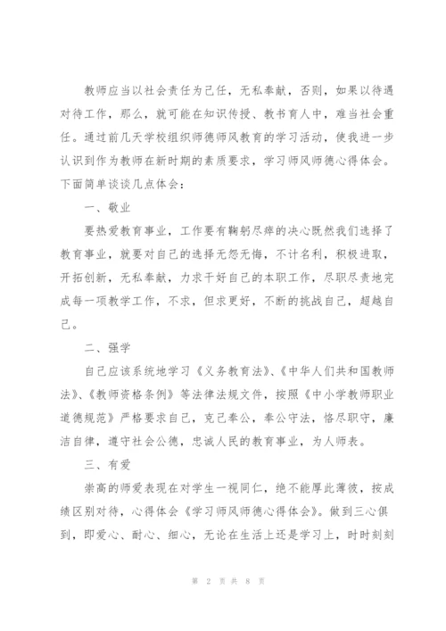 2022年师德考核个人总结.docx