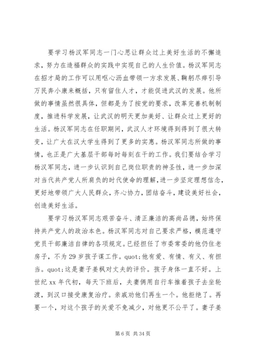 学习杨汉军同志先进事迹体会十六篇.docx