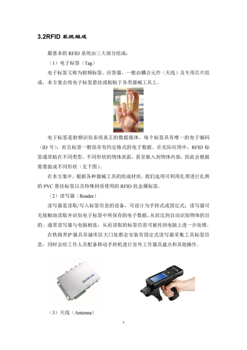 铁路养护器具仓库管理系统方案.docx