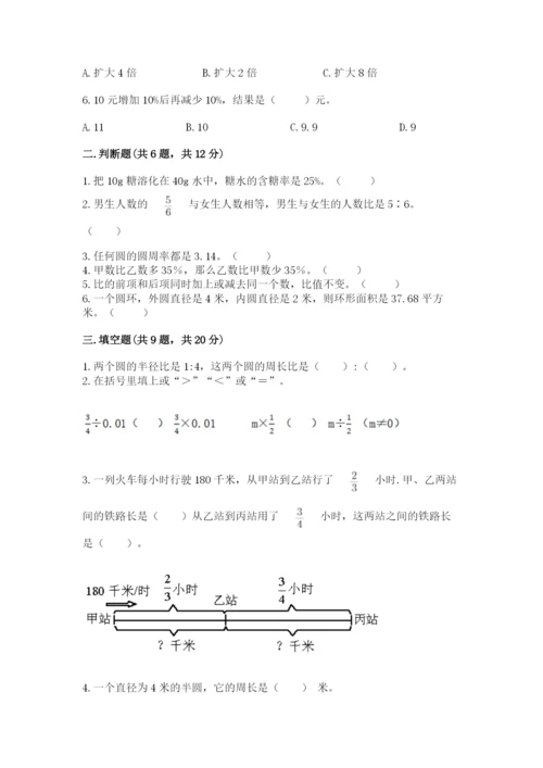 小学数学六年级上册期末考试试卷带答案（达标题）.docx