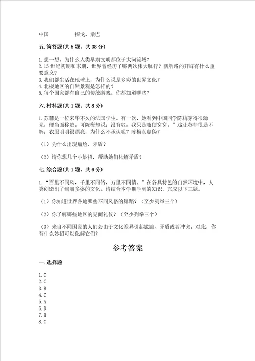 六年级下册道德与法治第三单元 多样文明 多彩生活 测试卷及参考答案突破训练