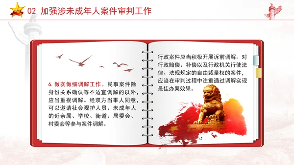 新发布关于全面加强未成年人司法保护及犯罪防治工作的意见党课PPT