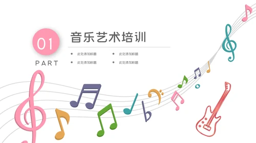 2023年音乐节艺术培训钢琴吉它音乐教学PPT