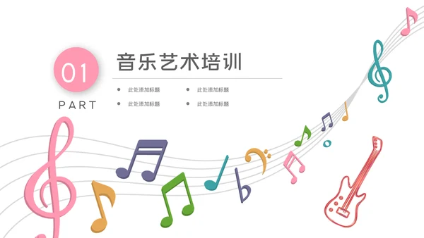 2023年音乐节艺术培训钢琴吉它音乐教学PPT