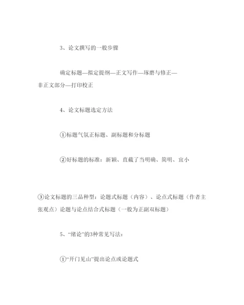 【精编】教导处范文教育论文写作四部曲.docx