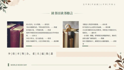 一起来阅读知识科普分享班会