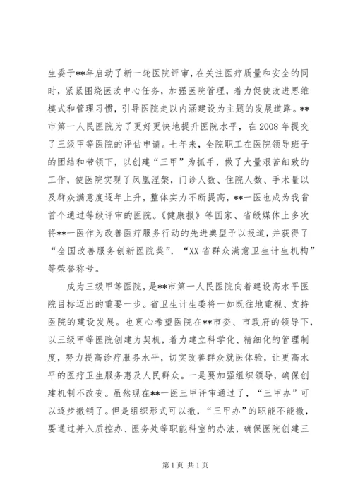 医院揭牌仪式领导讲话稿（共10篇）.docx