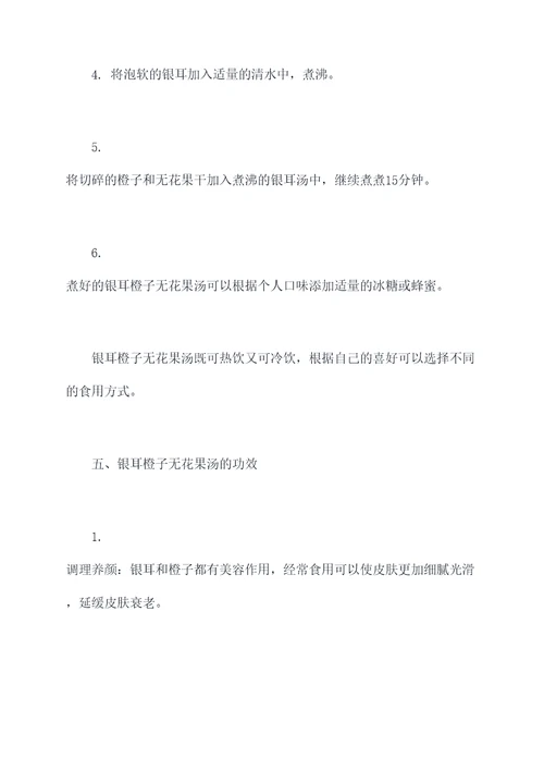 银耳橙子无花果汤功效