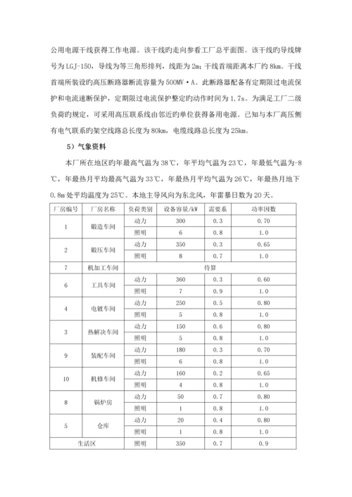 供配电优质课程设计机械厂降压变电所的电气设计.docx