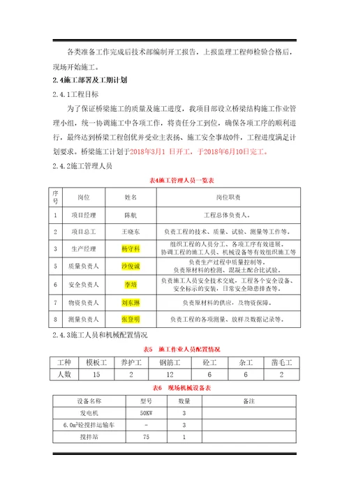 扩大基础重力式桥台施工技术方案