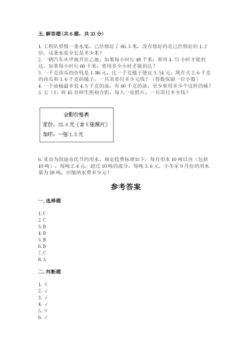 人教版小学数学五年级上册期中测试卷完美版.docx