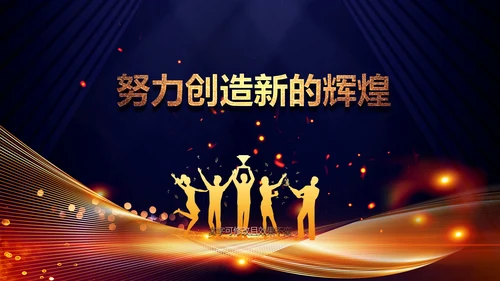 2020鼠年颁奖典礼年会年终总结PPT