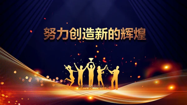 2020鼠年颁奖典礼年会年终总结PPT
