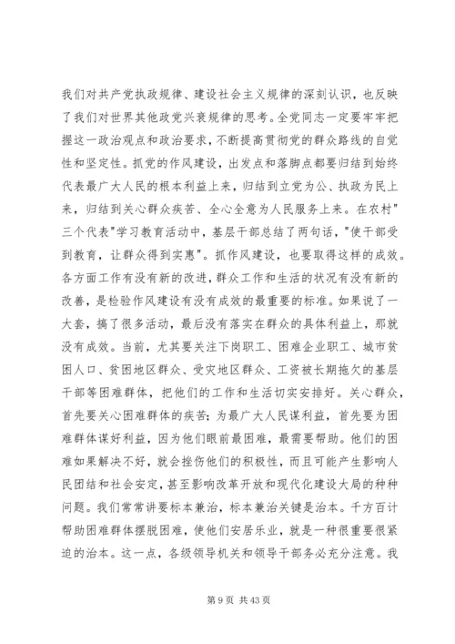 党的作风建设的核心问题是保持党同人民群众的血肉联系.docx