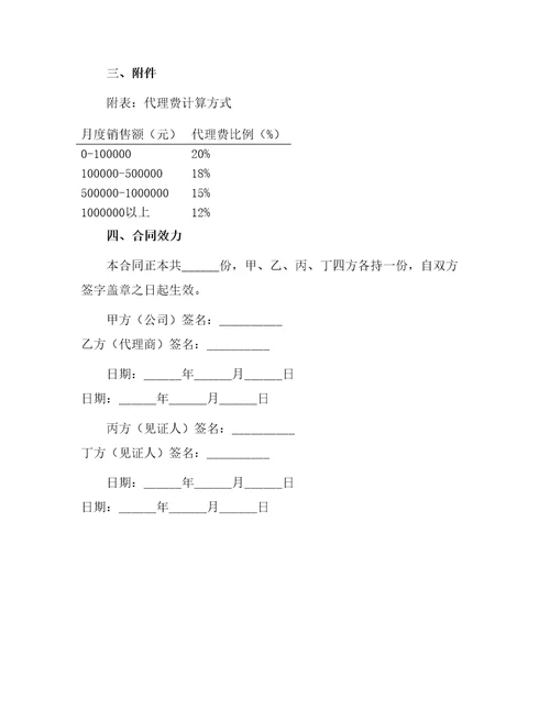 加盟代理合同简单