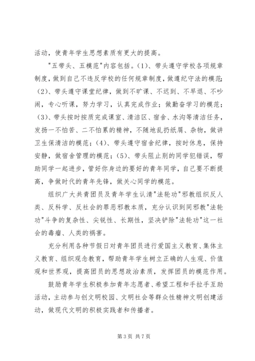 某校团委工作计划.docx