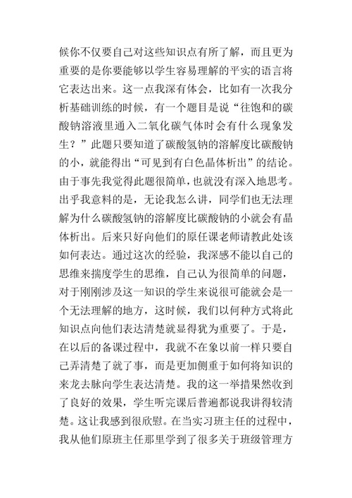 寒假学生教育的实习报告