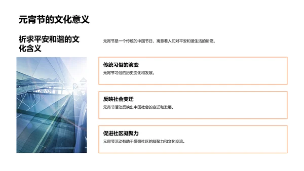 元宵节文化讲解