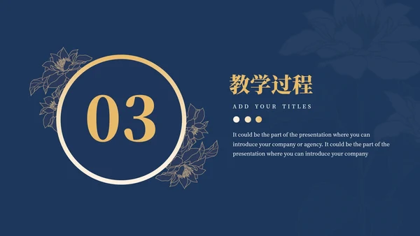 蓝金高级质感蓝金教学设计模板PPT模板