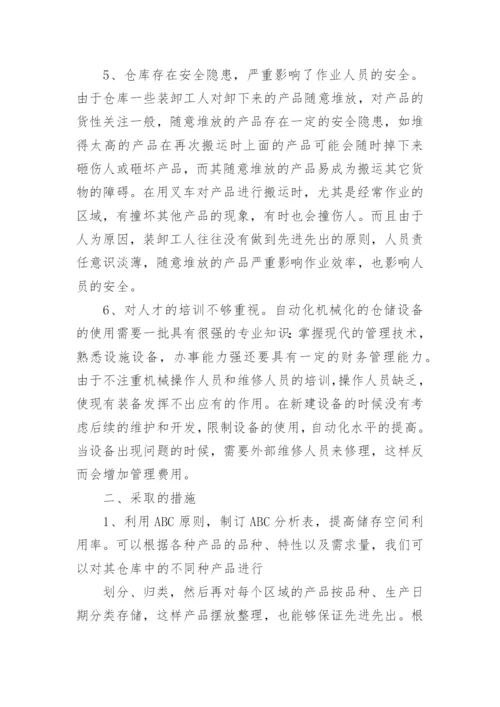 企业管理的论文.docx