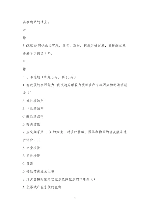 2022年思南县人民医院供应室第三季度院感知识考试题.docx