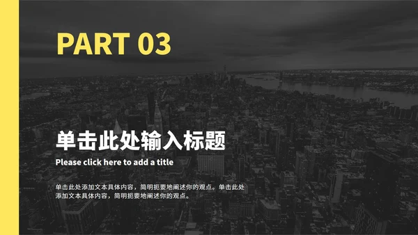 黄黑简约工作汇报PPT模板