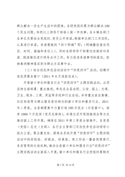 关于深入开展学习杨善洲先进事迹活动的实施意见.docx