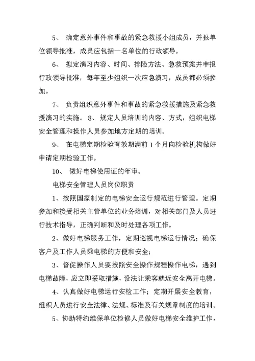 电梯运行管理规章制度