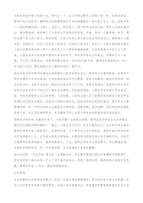 任务型教学法在综合英语课堂上的探索与实践-发表论文.docx