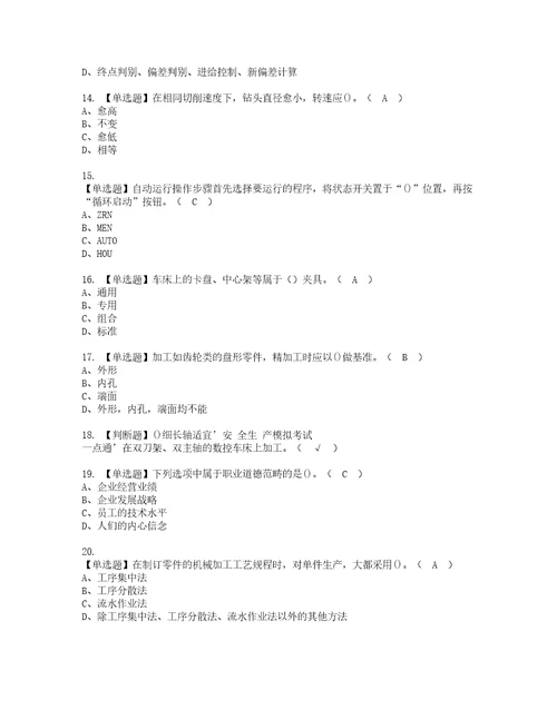 2022年车工初级考试内容及考试题库含答案60