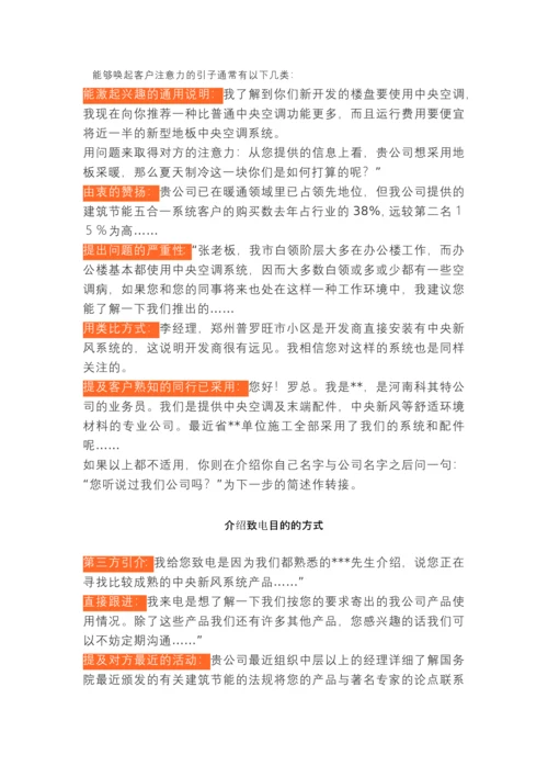 业务员销售人员培训之谈话技巧.docx