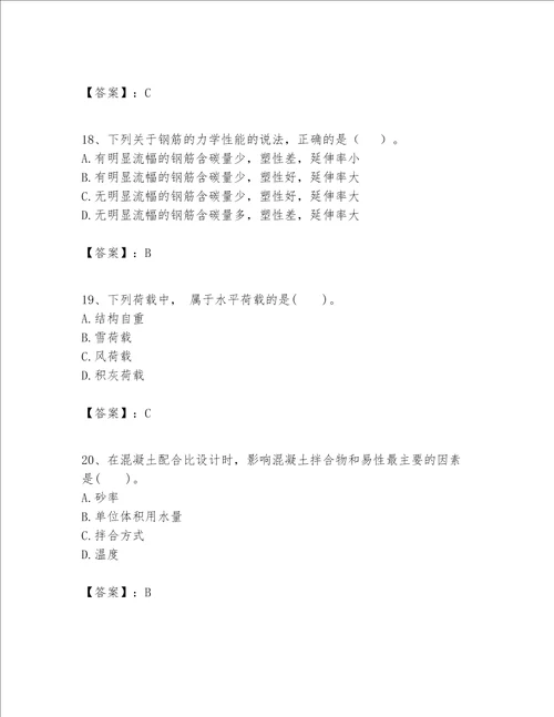 一级建造师之一建建筑工程实务题库各版本