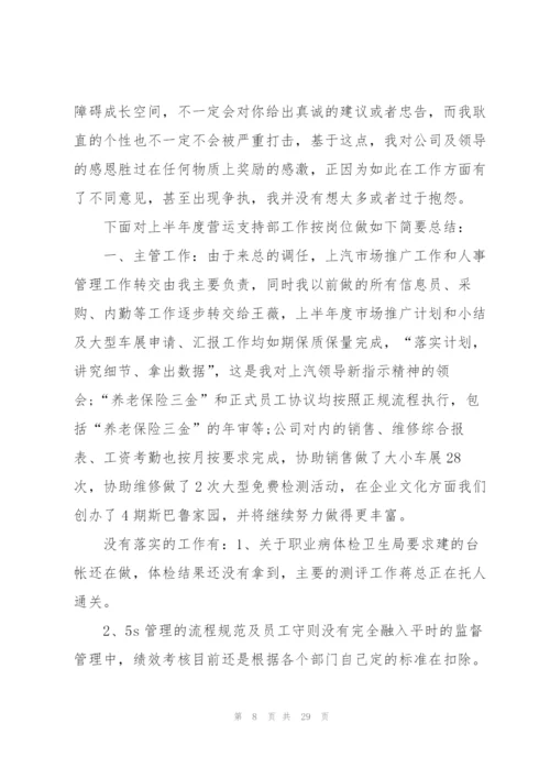 营运部年度工作总结5篇.docx