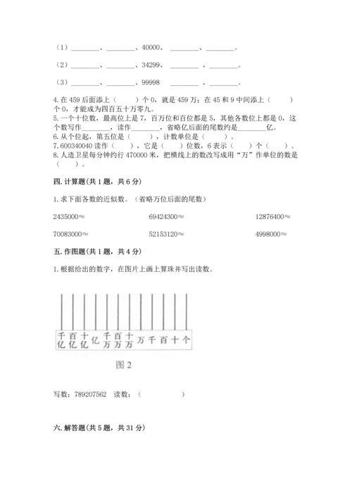 人教版四年级上册数学第一单元《大数的认识》测试卷精品含答案.docx