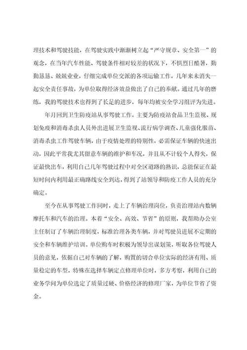 驾驶员工作个人总结7篇