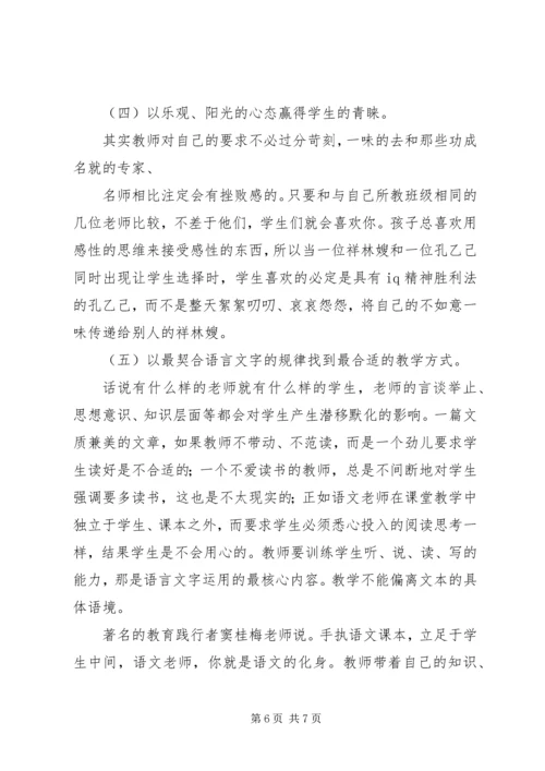 赴上海学习感悟 (4).docx