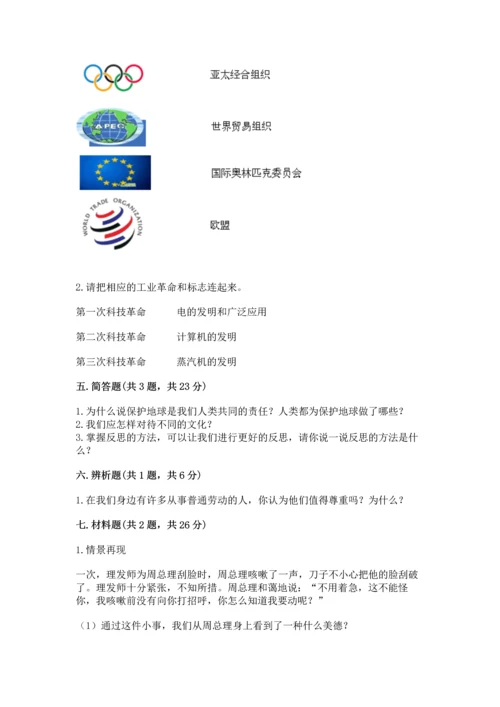 部编版六年级下册道德与法治期末测试卷及完整答案（各地真题）.docx