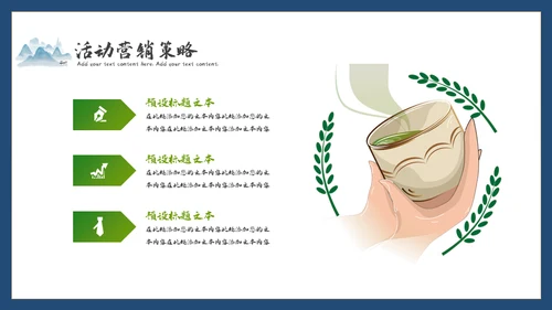 【餐饮美食】春茶产品介绍宣传手册通用PPT